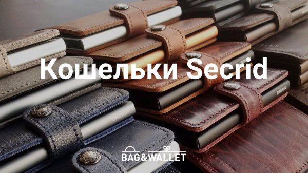 Обзор кошельков Secrid