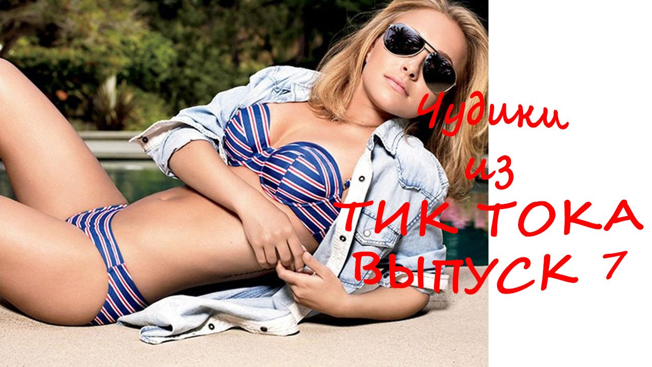 Чудики из ТИК ТОКА ВЫПУСК 7