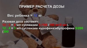 ЛАЙФХАК РАСЧЕТА НУРОФЕНА В СУСПЕНЗИИ РЕБЕНКУ/  ЛЕГКИЙ И БЫСТРЫЙ РАСЧЕТ ПО ВЕСУ/
