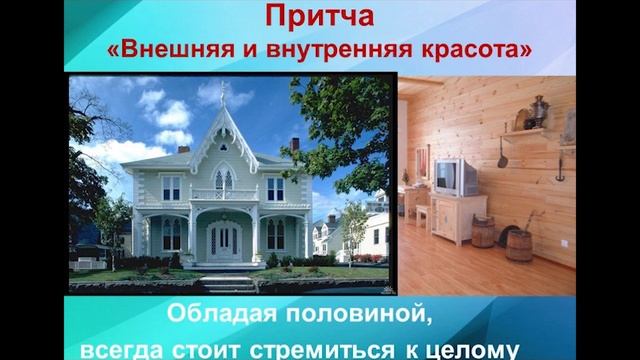 Лекция "Красота внешняя и внутренняя" смотреть онлайн