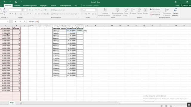 Функция ВПР Excel 2016 смотреть онлайн