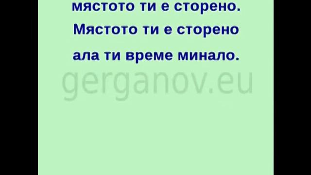 караоке SB - "Станке ле голям гяволо" #gerganof смотреть онлайн