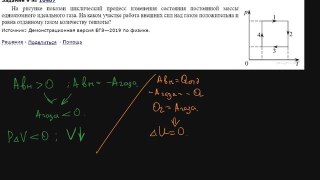 ЕГЭ Физика 2020. График p/v. Задание 9 #9 смотреть онлайн