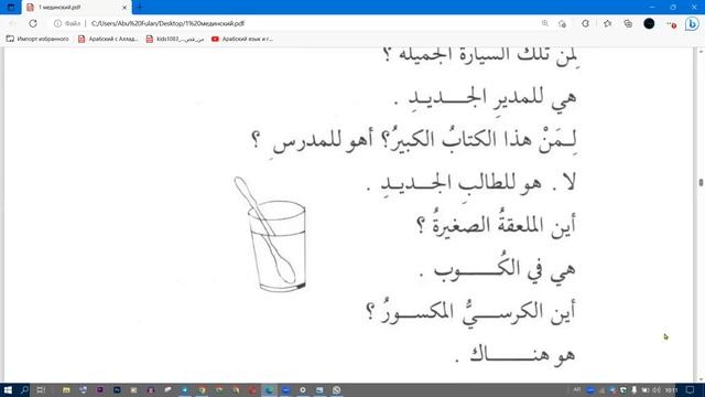 1) Мединский курс 9 урок ( ب ) смотреть онлайн