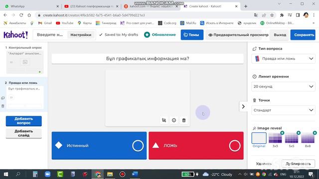 Kahoot платформасында тест құрастыру смотреть онлайн