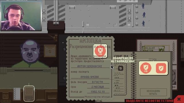 Papers, Please ► Прохождение #4 Меня Арестовали! ► игра Документы Пожалуйста смотреть онлайн