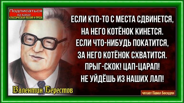 Котёнок хочет в школу — Валентин Берестов — читает Павел Беседин смотреть онлайн