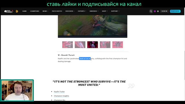 НААФИРИ - ОБЗОР ЧЕМПИОНА | NAAFIRI ABILITIES | РАЗБОР ЗАКЛИНАНИЙ | League Of Legends