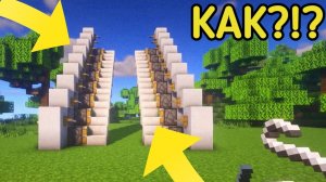 ? КАК СДЕЛАТЬ НЕВИДИМУЮ ЛЕСТНИЦУ В МАЙНКРАФТЕ