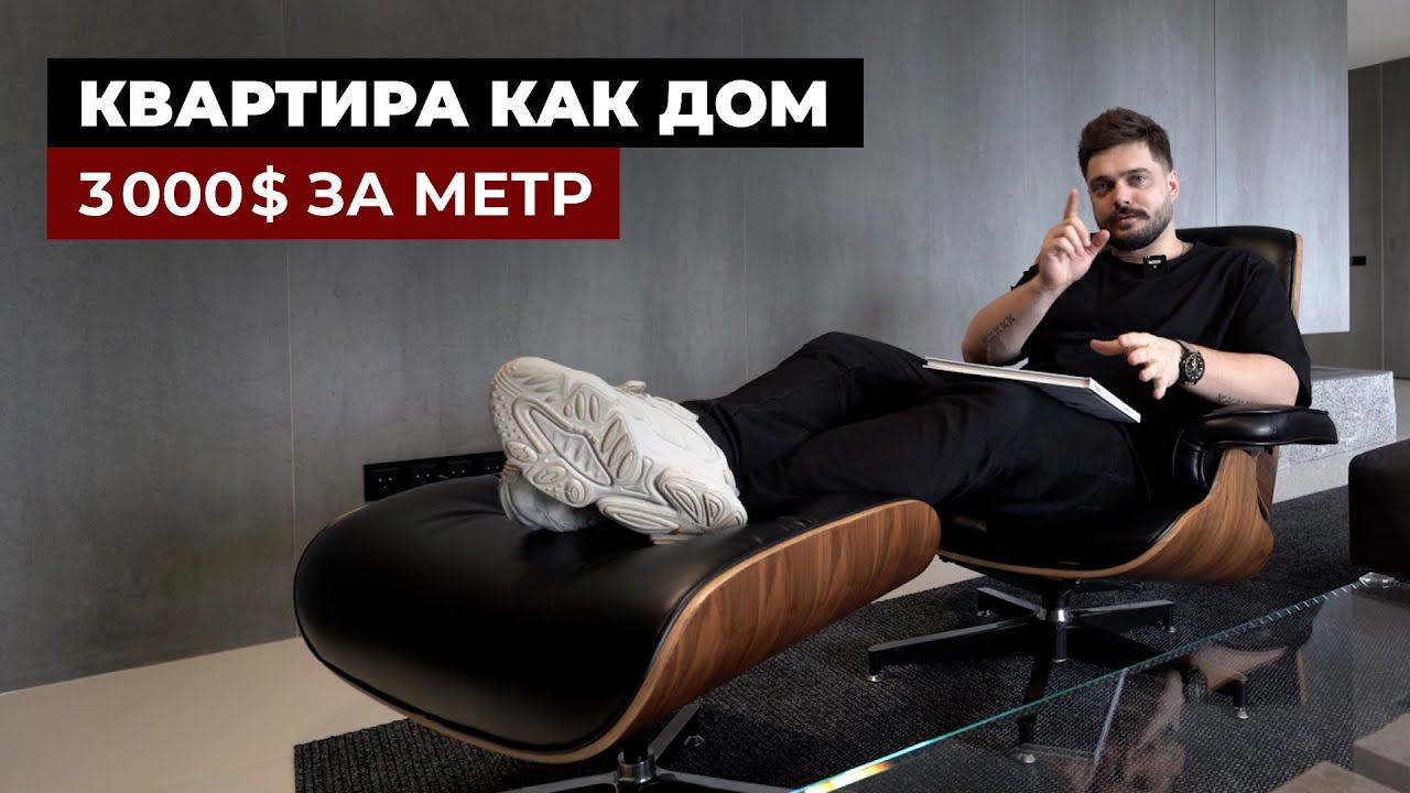 СОВРЕМЕННАЯ КВАРТИРА С КАМИНОМ И ЗИМНИМ САДОМ| Дизайн интерьера, рум тур смотреть онлайн