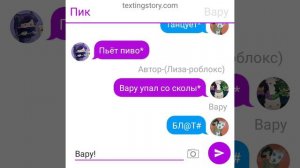 переписка пика и вару