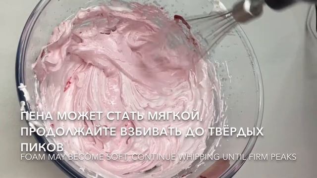 #49 МАЛИНОВАЯ МЕРЕНГА | RASPBERRY MERINGUE