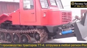 трелевочный трактор ТТ-4 завод производитель