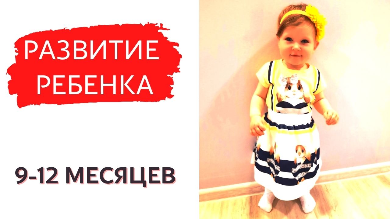 КРИЗИС первого года жизни, ЧТО ЭТО? // МЕЛКАЯ МОТОРИКА для малышей  // Ребенок 9-12 месяцев