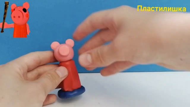 Лепим Свинку ЕХЕ из игры Роблокс(Horor Piggy)???