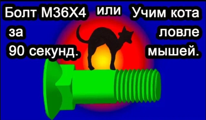 Выточить болт М36X4 за 90 секунд. смотреть онлайн