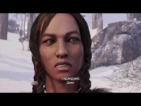 Assassin's Creed III Remastered [RUS, без комментариев]. Часть 4: При своем мнении.
