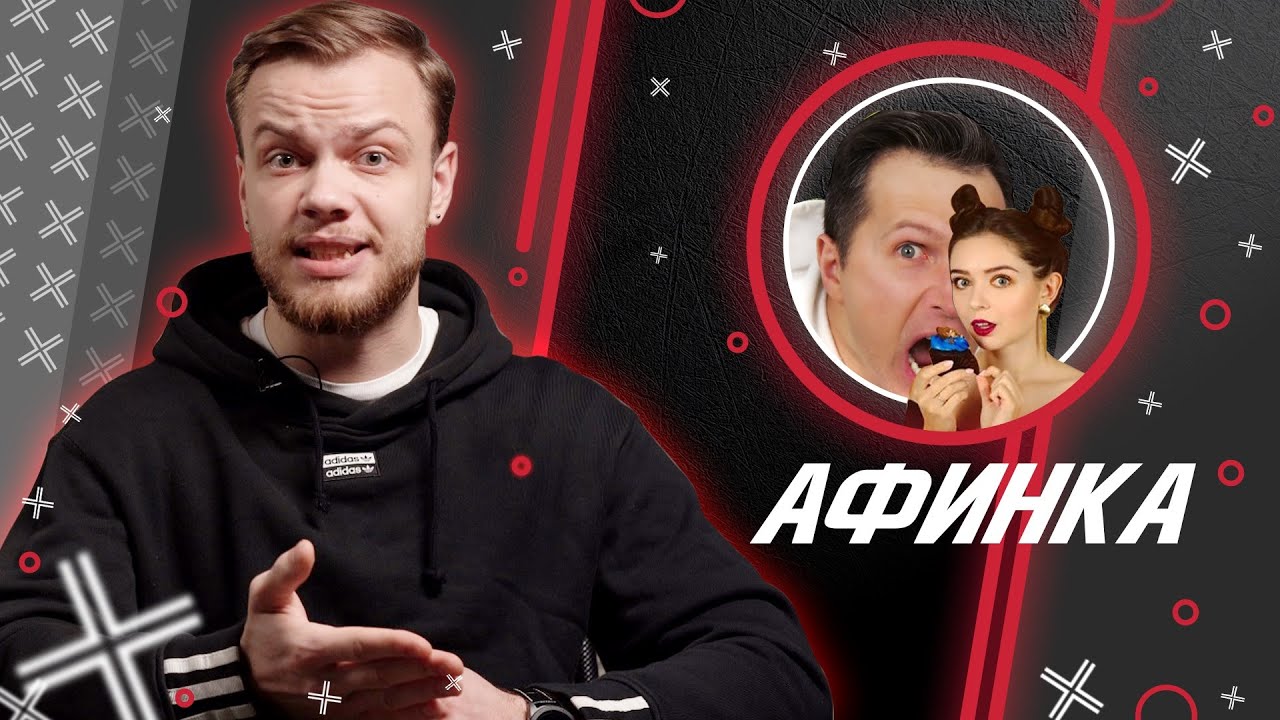 ВЫЖИВШАЯ АФИНКА (@Afinka) // Антиблогер смотреть онлайн