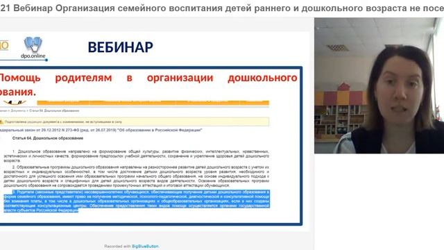 Вебинар: Организация семейного воспитания детей раннего и дошкольного возраста не посещающих ДОУ смотреть онлайн