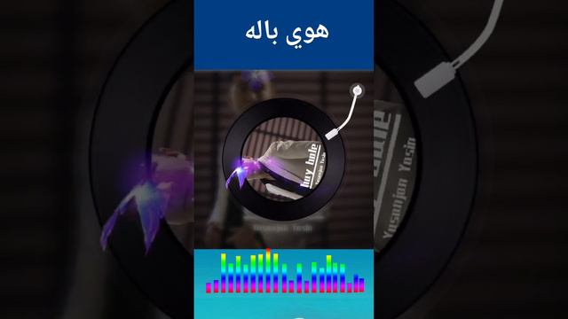 Yusenjan Yasin | Hoy Bala | Uyghur Song |  Уйгурча нахша | Uyghur Music  | Uyghur Nahxia