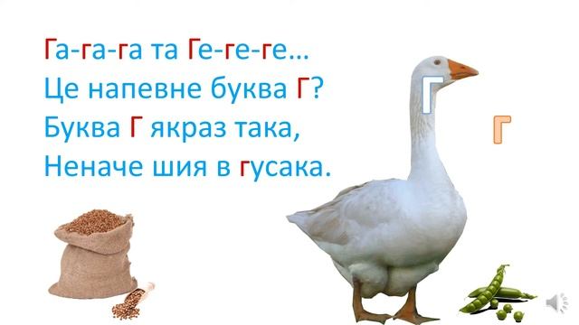 Звук[г ] буква г смотреть онлайн