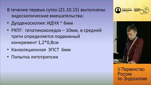 Клинический случай лечения пациента с холедохолитиазом смотреть онлайн