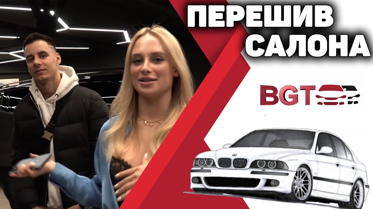 Салон для Гордею - полностью перешили салон в БМВ под проект смотреть онлайн