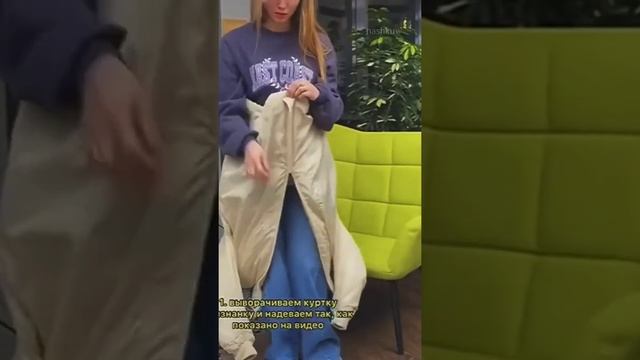 ?Как укоротить куртку