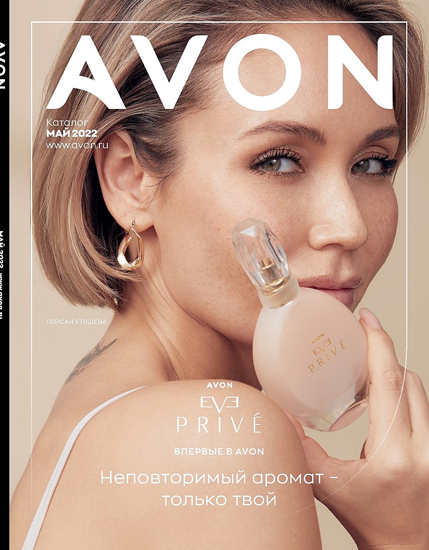 Эйвон каталог май 2022 Avon 5 2022 Россия смотреть онлайн