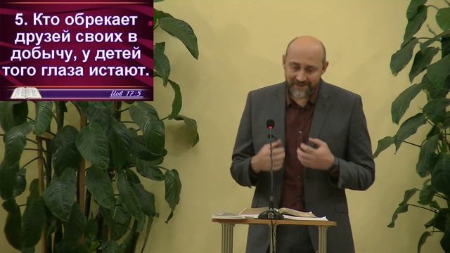 | Книга Иова, 17 глава. | Вечернее служение 03.12.2021. смотреть онлайн