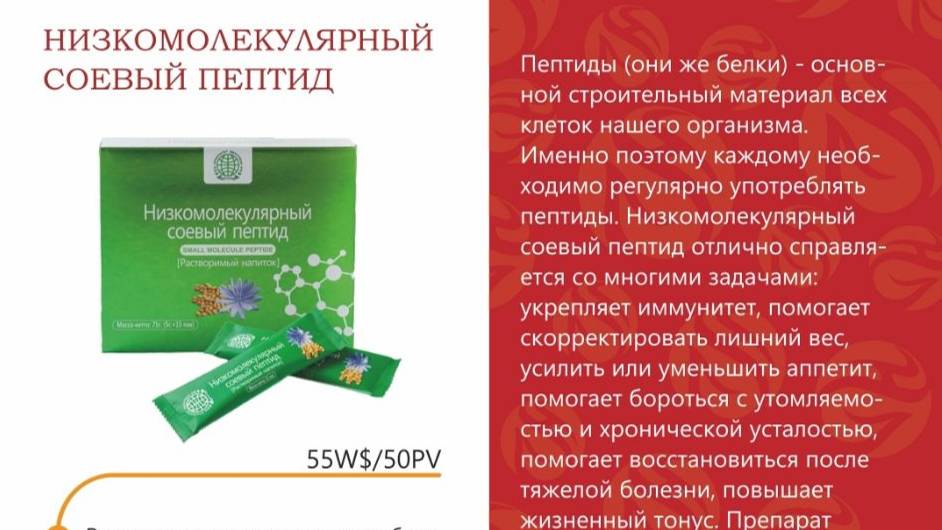 Как наши низкомолекулярные соевые пептиды помогают избавиться от онкологии смотреть онлайн