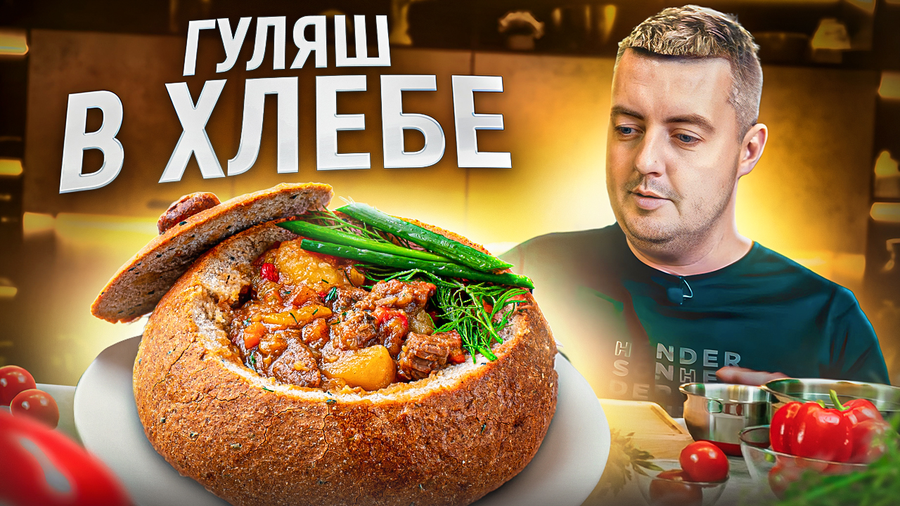 Денис Лосев на Кухне