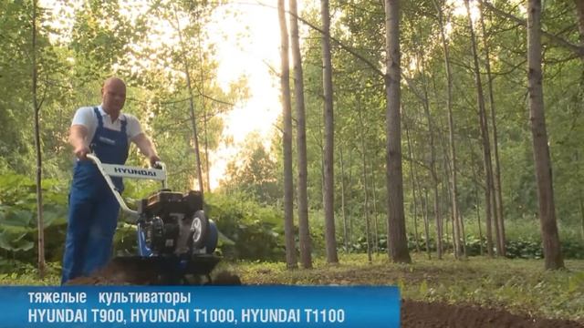Культиватор Hyundai T500 / T600 / T 700 / T 800 / T 850 / T 900 / T 1000 / T 1200 смотреть онлайн