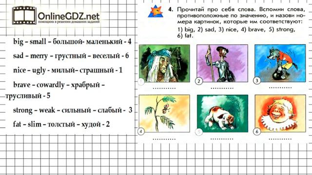 Урок 63 Задание №4 - Английский язык 