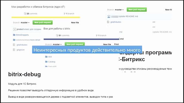 Вступление: использование технологий opensource в Битрикс смотреть онлайн