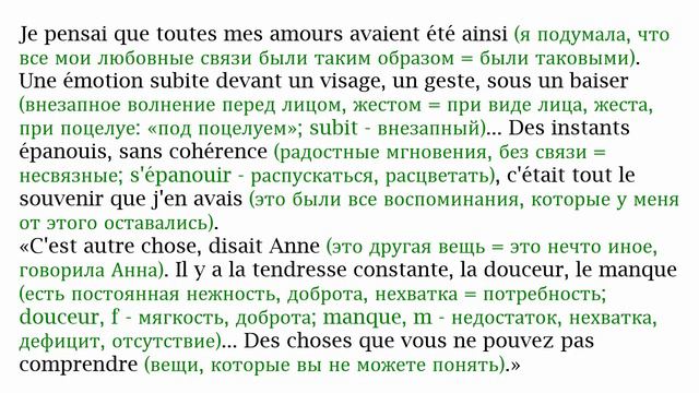 [13] Bonjour Tristesse (Здравствуй, грусть) Françoise Sagan