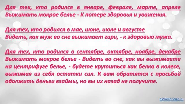 К чему снится Выжимать мокрое белье смотреть онлайн