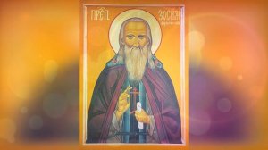 ✞ Соловецкий патерик - Зосимы, Савватия и Германа