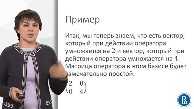 7 4 Собственные векторы и собственные значения смотреть онлайн