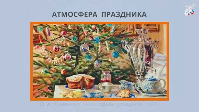Новогоднее настроение. Колорит: гармоническое сочетание родственных цветов смотреть онлайн