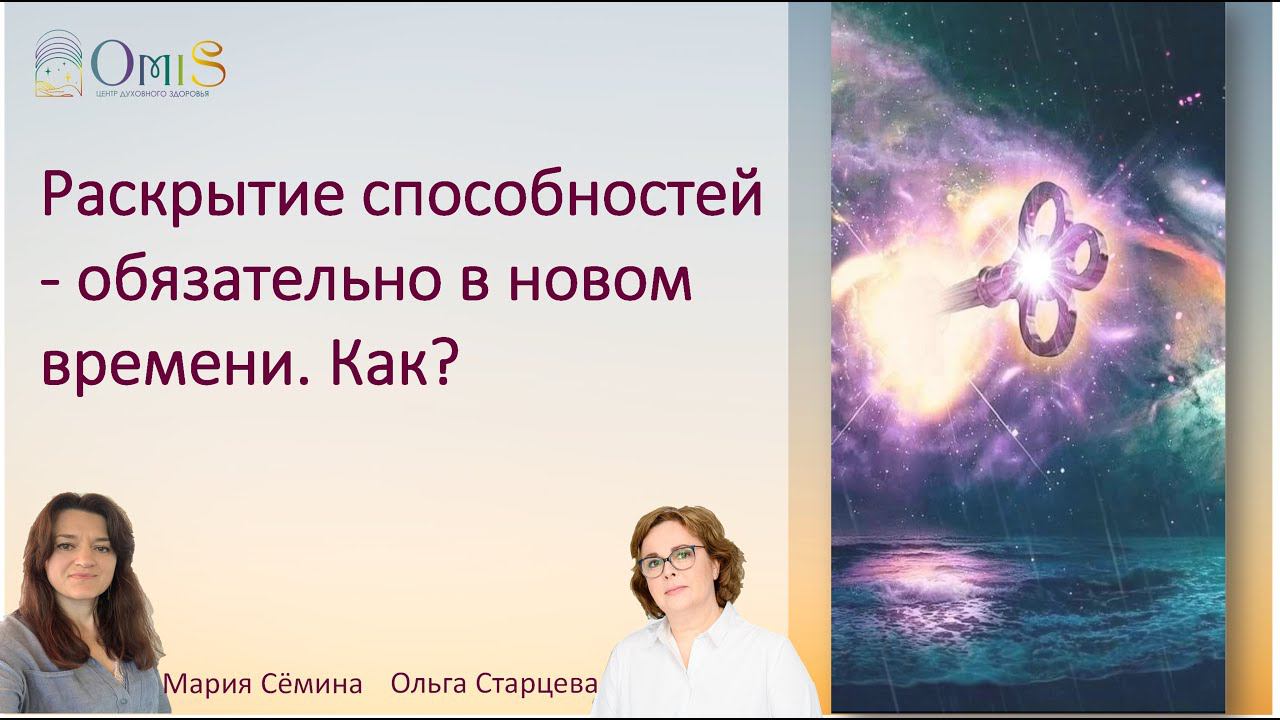 Раскрытие способностей обязательно в новом времени смотреть онлайн