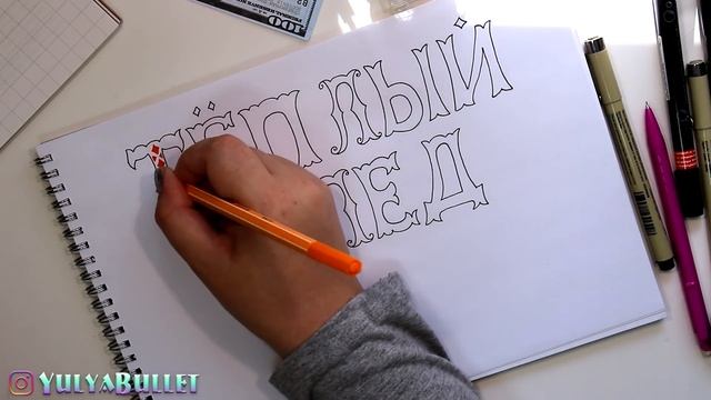 Леттеринг Для Начинающих | Леттеринг Урок смотреть онлайн