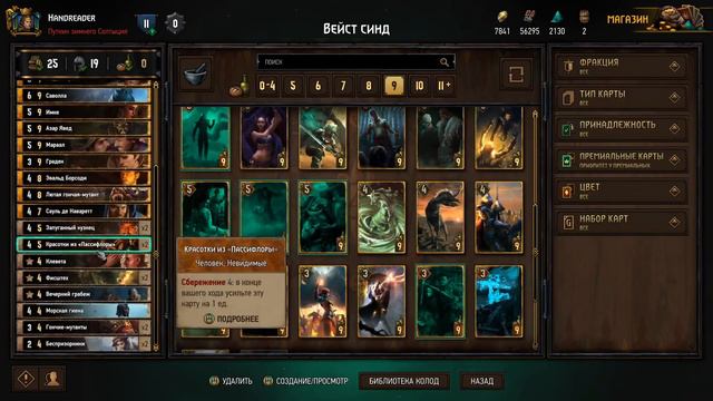 Гвинт. Синдикат на сбережении. Гайд + Бои. смотреть онлайн