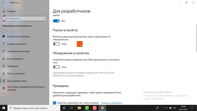 Как включить режим разработчика в компьютере смотреть онлайн