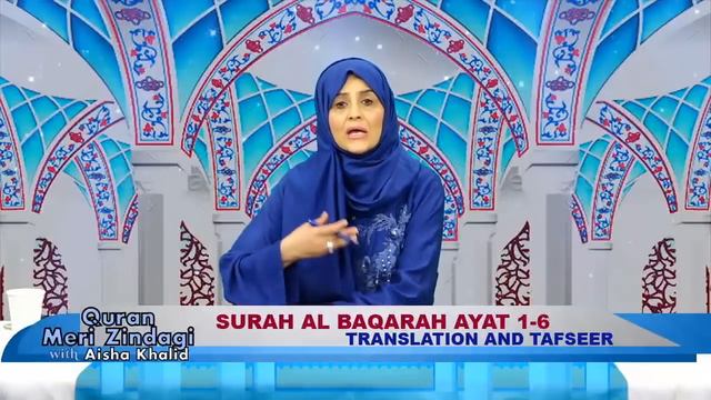 Surah al Baqara Classe 3 Urdu Tafseer by Aisha khalid смотреть онлайн