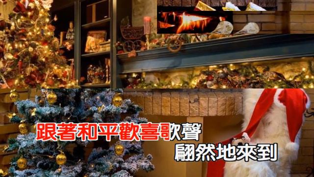 快快樂樂吹口琴001--聖誕鈴聲 (Jingle Bells) 卡拉OK смотреть онлайн