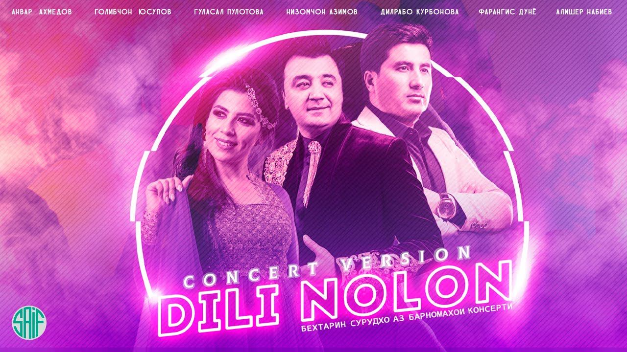 DILI NOLON - Беҳтарин сурудҳо аз барномаҳои консерти смотреть онлайн