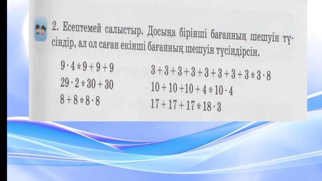 математика 2-сынып 108-сабақ смотреть онлайн