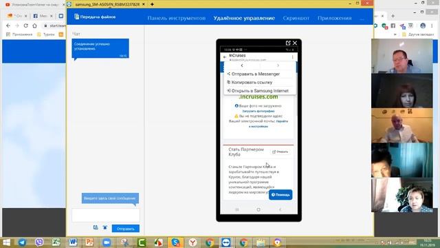 Практика работы с Team Viewer смотреть онлайн