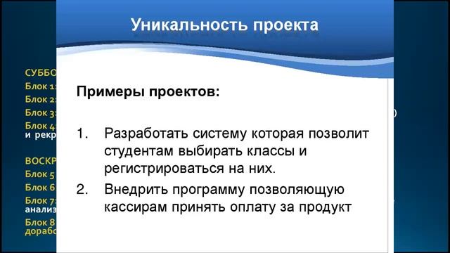 Уникальность проекта и роль бизнес-аналитика на проекте. смотреть онлайн
